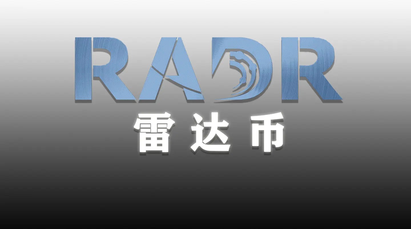 雷达币好消息来了 雷达币2023年6月**消息一览