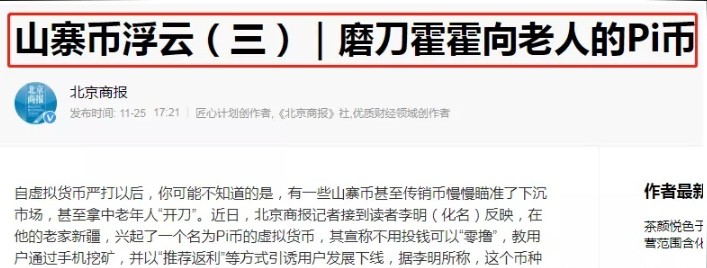 派币是不是已经成功了？pi币12月**真实消息-第2张图片-binance下载