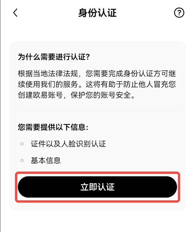 OKX欧易交易所苹果版 IOS下载安装教程 详细图文步骤