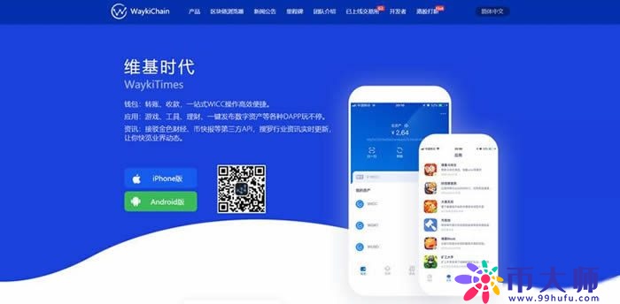 WaykiChain是什么钱包?WaykiChain钱包怎么样?