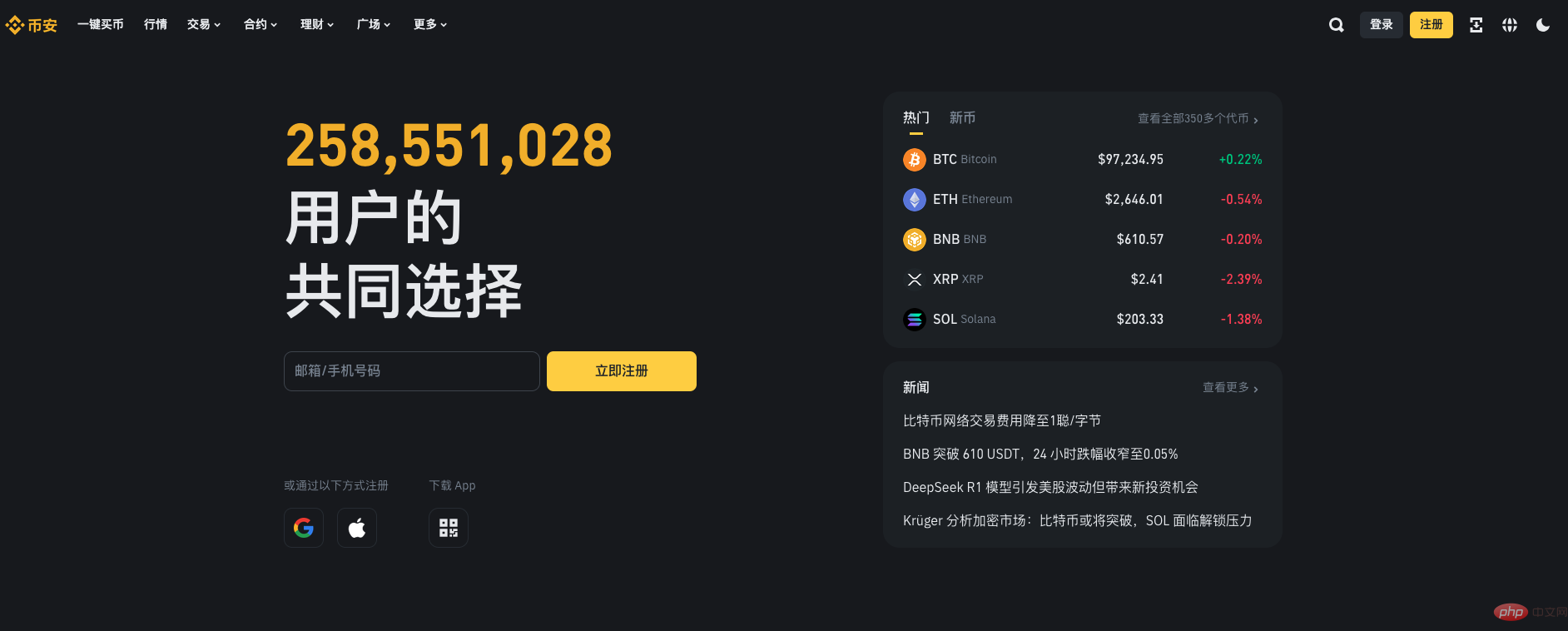 2025币安官方**app下载地址
